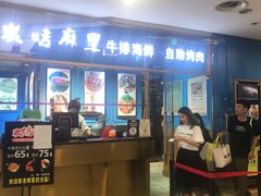 门面-炭烤麻里·臻选自助烤肉料理(观音桥大融城店)