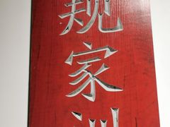 -韶山毛泽东同志故居