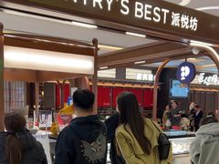 -Pantry's Best派悦坊蛋糕(世纪金源店)
