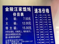 -汪家馄饨(集庆路店)