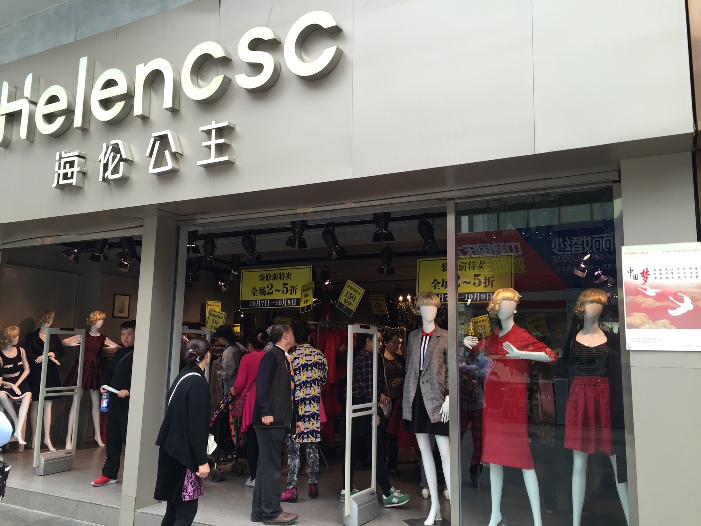 成都到处是海伦公主的店铺,这家在春熙路,-大众点评