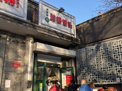 门面-天泽祥·鼓楼馒头(鼓楼店)