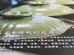 -斯丹姜母鸭·古法干香(涂门街总店)