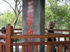 -西湖游船