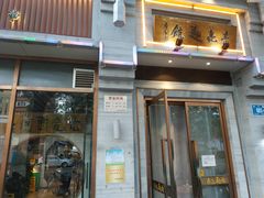 -亮亮面馆(经六路店)