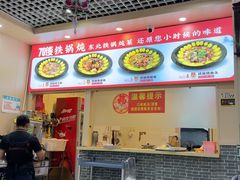 -70後铁锅炖(坡博总店)