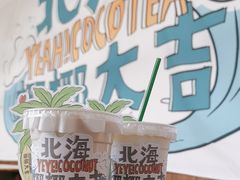 -椰椰大吉(海城店)