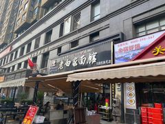 -老白家面馆(测绘东路总店)