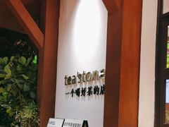 -tea'stone(华侨城创意园店)