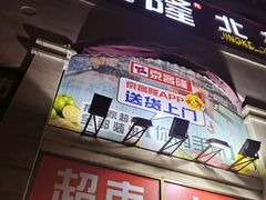 -京客隆超市(北苑店)
