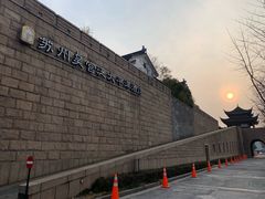 -苏州吴宫泛太平洋酒店