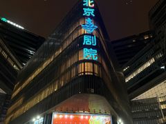 -北京喜剧院