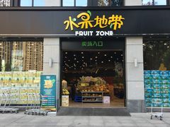 -水果地带(中航国际店)