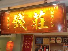 -湘水谣(芙蓉店)
