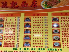 菜单-浪记面店(老墟村店)