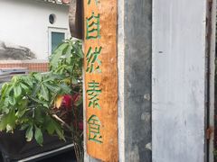 -大自然素食(望桐路店)