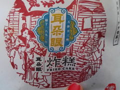 -耳朵眼会馆(鼓楼店)
