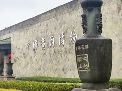 -中国黄酒博物馆