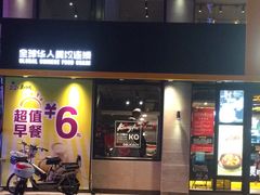 门面-真功夫(棠下店)