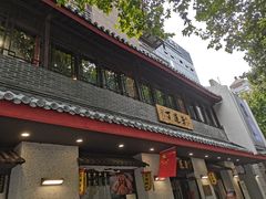 -丁莲芳(红旗路店)