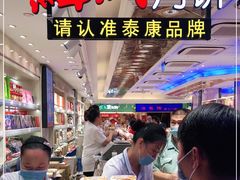 -泰康食品(南京东路店)