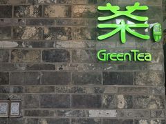 -绿茶餐厅(松江万达店)