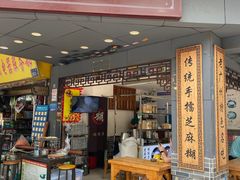门面-芝麻糊世家(西华店)