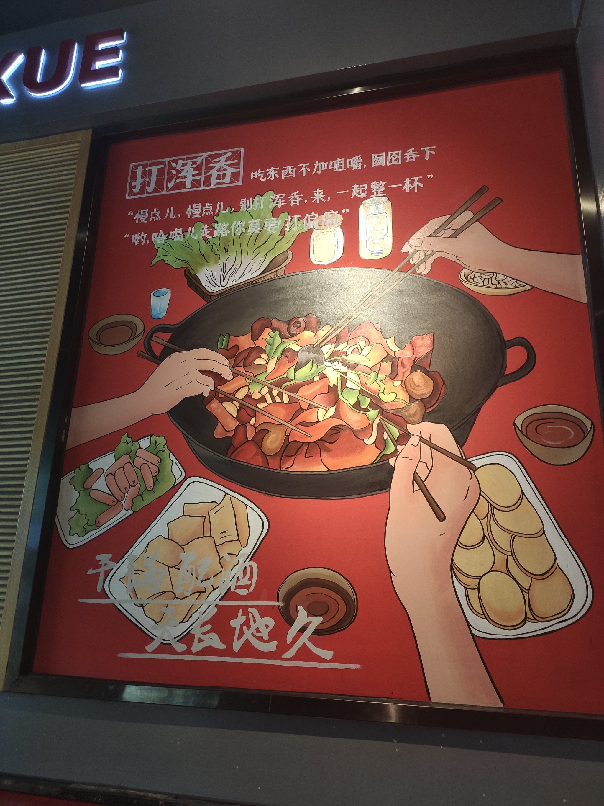 万达广场必吃干锅店—六月雪欢乐干锅(万达店)