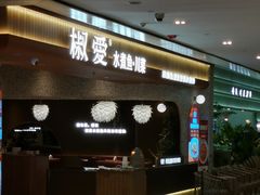 -皇城恒隆广场