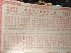 菜单-誉八仙茶室酒楼(新天地店)