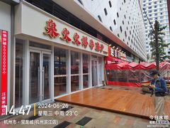 -宝龙城(杭州滨江店)