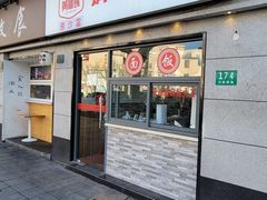 -黄阿姨锅贴大王(万航渡路店)