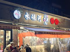 -水碾河刘老大串串香(水碾河路店)