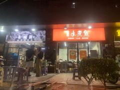 -丰烟起(象兴路店)