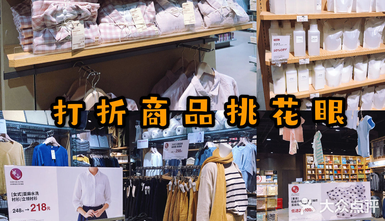 无印良品折扣产品买了不亏‼️