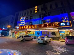 -天津乾毓德饭庄·清真传统炒菜·海鲜烧烤(咸阳路店)