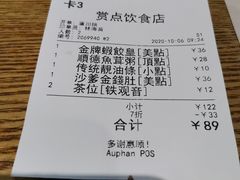 账单-赏点粤式点心(广州塔店)