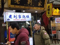 -老刘家泡馍·陕西老字号(钟楼广济街店)
