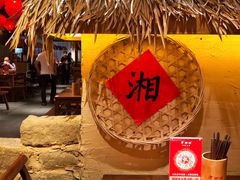 -老湘村·湖南土菜(天河维多利店)