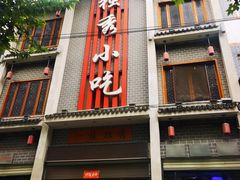 -独秀小吃(蓝田店)