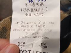 -华丰火锅(双林北横路店)
