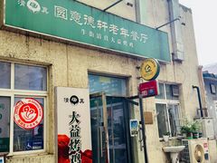 -大益烤鸡