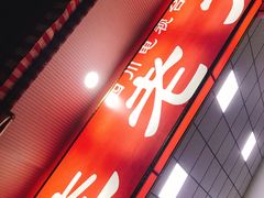 门面-李德富老街牛杂火锅(抚琴街店)