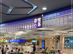 -奈雪的茶(湖滨银泰in77C区PRO店)