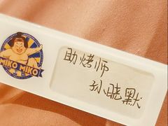 -MIKOMIKO和牛烧肉专门店(南门店)