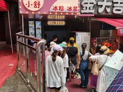 -夏食光安顺小舒冰粉冰浆(甲秀楼店)