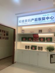 -哈喽美妈产后恢复中心(乐堤港店)
