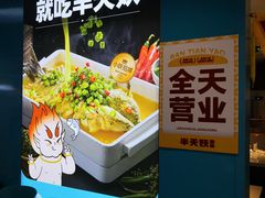 -半天妖烤鱼(嘉德万达广场店)
