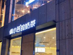 门面-徐小包的奶茶(济宁万达店)