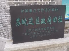 -苏皖边区政府旧址纪念馆